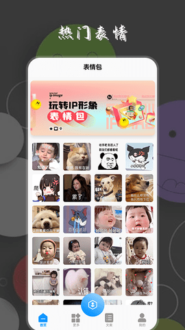 好玩表情包官方版