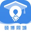 硕博同城ios版