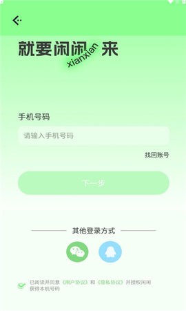 闲闲语音官方版