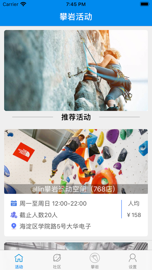 攀石生活安卓版