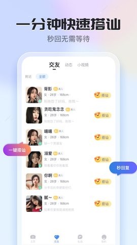 知聊一对一安卓版