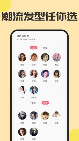 魔发相机官方版