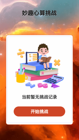 妙趣特效免费版