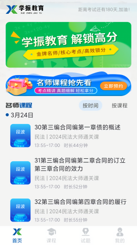 学振慧官方版