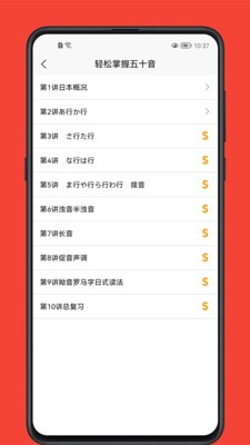 日语学习宝典安卓版