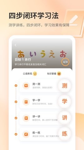 仙栎日语安卓版