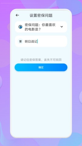 应用锁匙大师免费版
