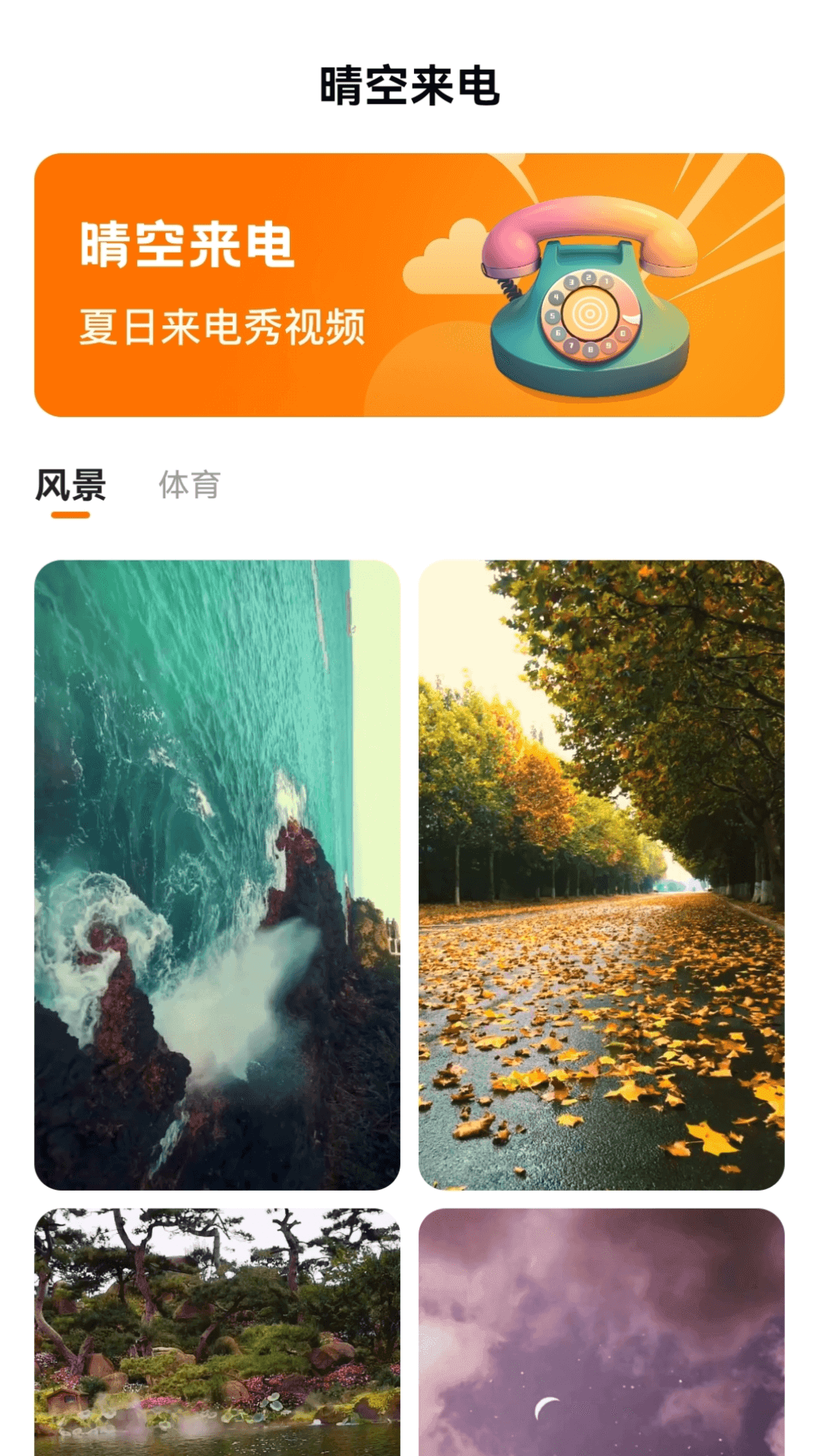 晴空来电免费版