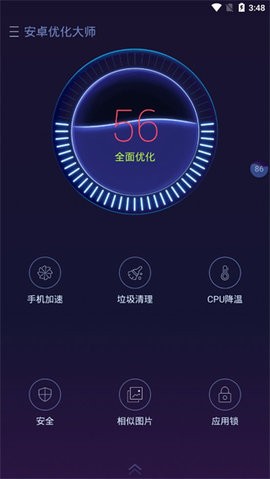 安卓优化大师免费版