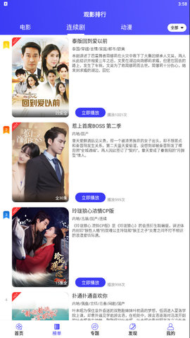 影视热剧直播高清版