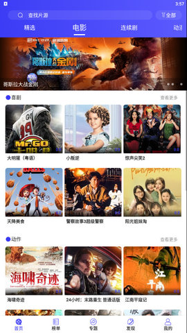 影视热剧直播高清版