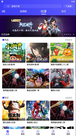 影视热剧直播高清版