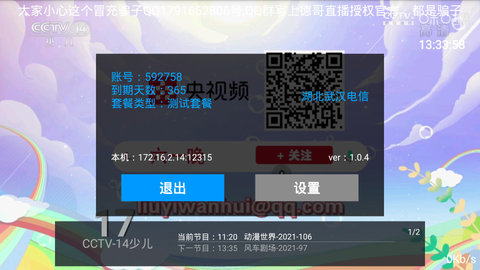 德哥直播tv破解版
