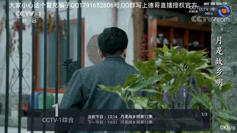德哥直播tv破解版
