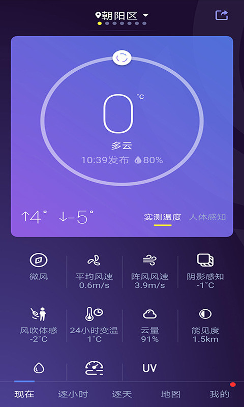 中国天气通免费版