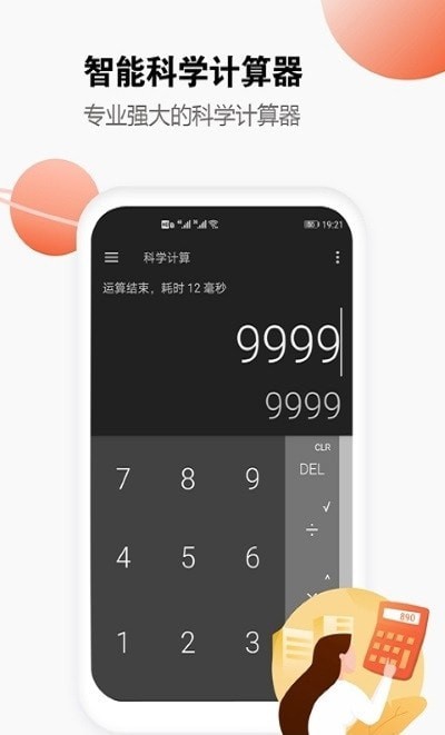 视界计算器官方版