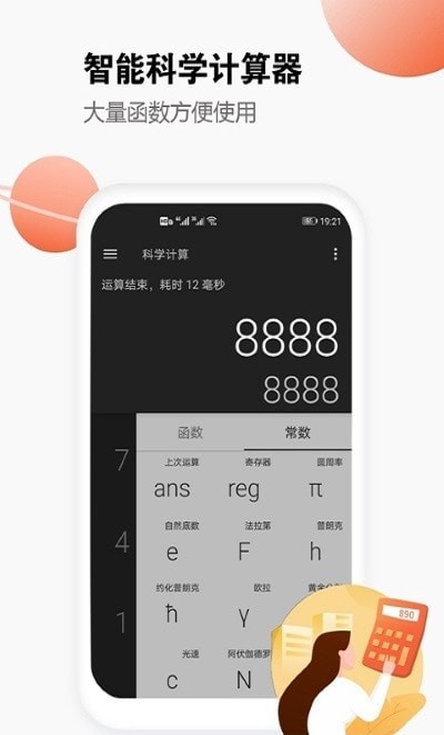 视界计算器官方版