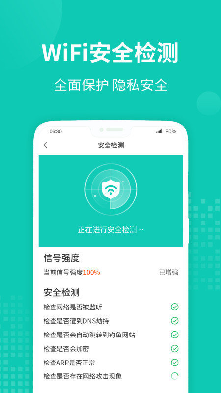 WiFi无线助手官方版