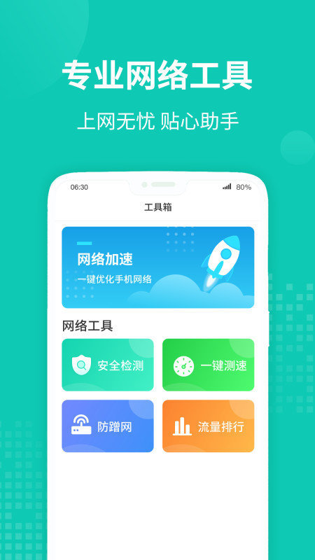 WiFi无线助手官方版