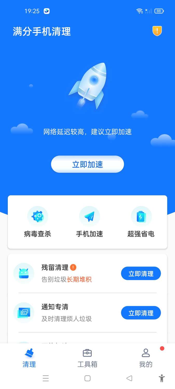 满分手机清理官方版