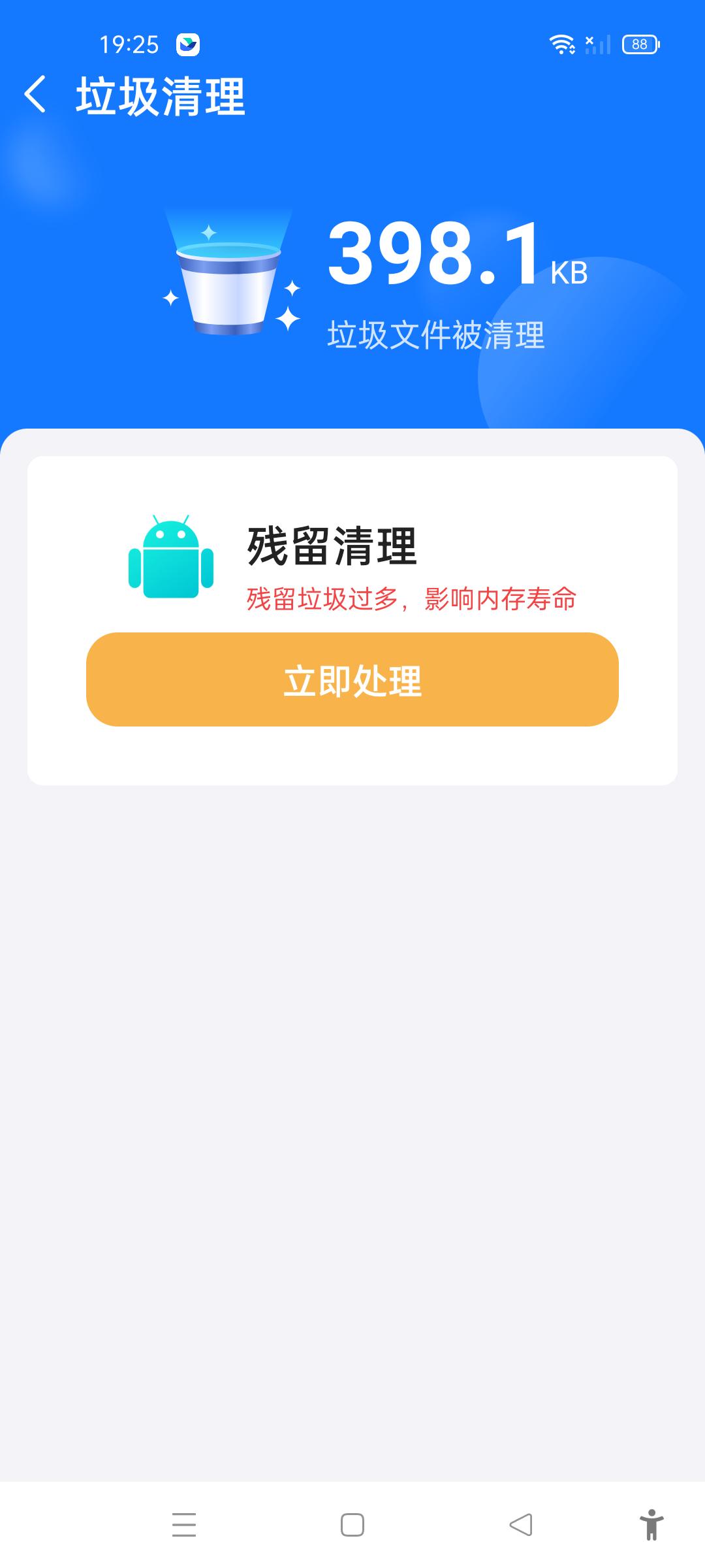 满分手机清理官方版