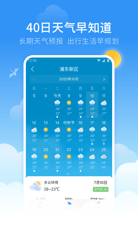 蜻蜓天气免费版