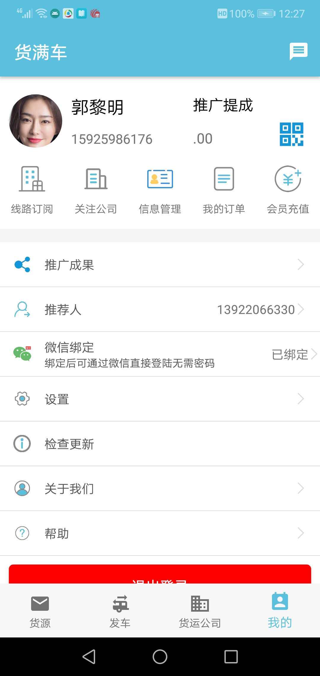 货满车货主版