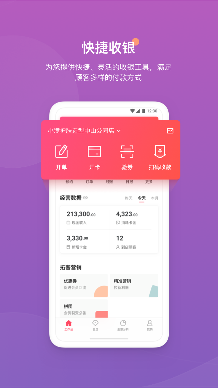 客满满官方版