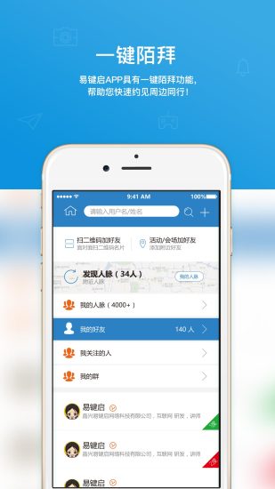 易键启官方版