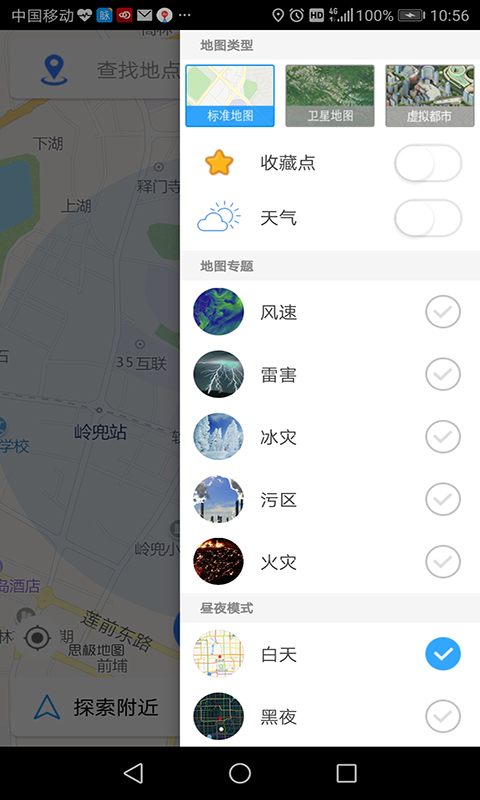 思极地图安卓版