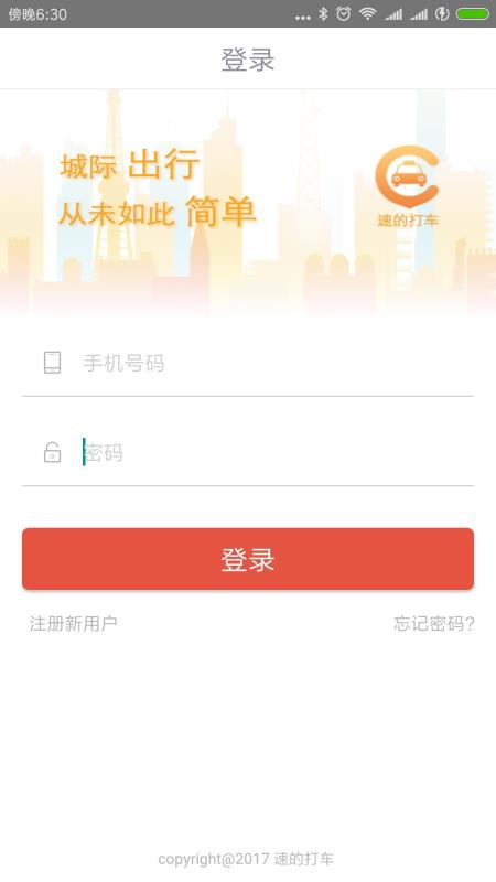 速的司机安卓版
