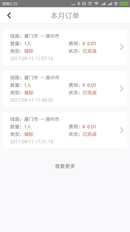 速的司机安卓版