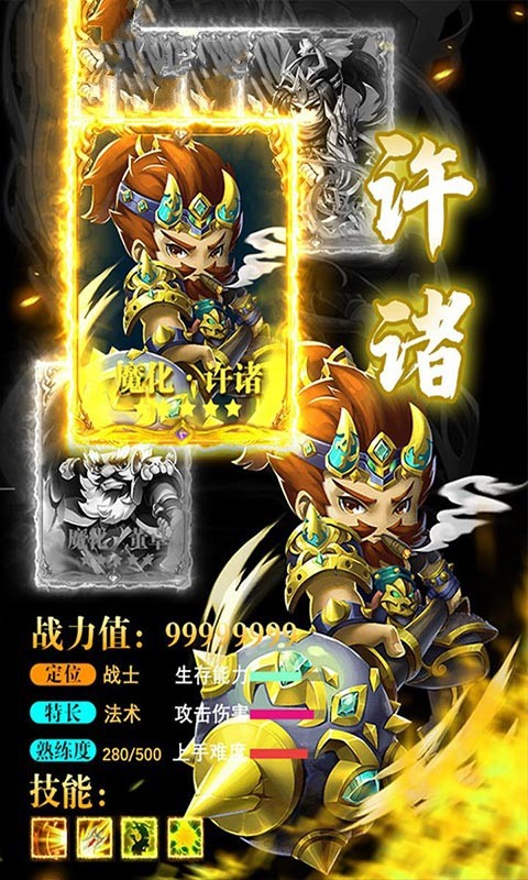 无双群英志官方版
