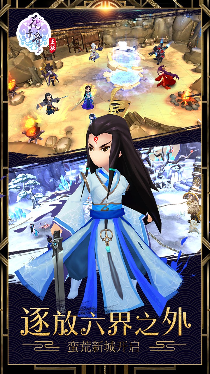 花千骨官方版