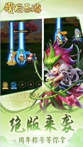摆烂西游官方版