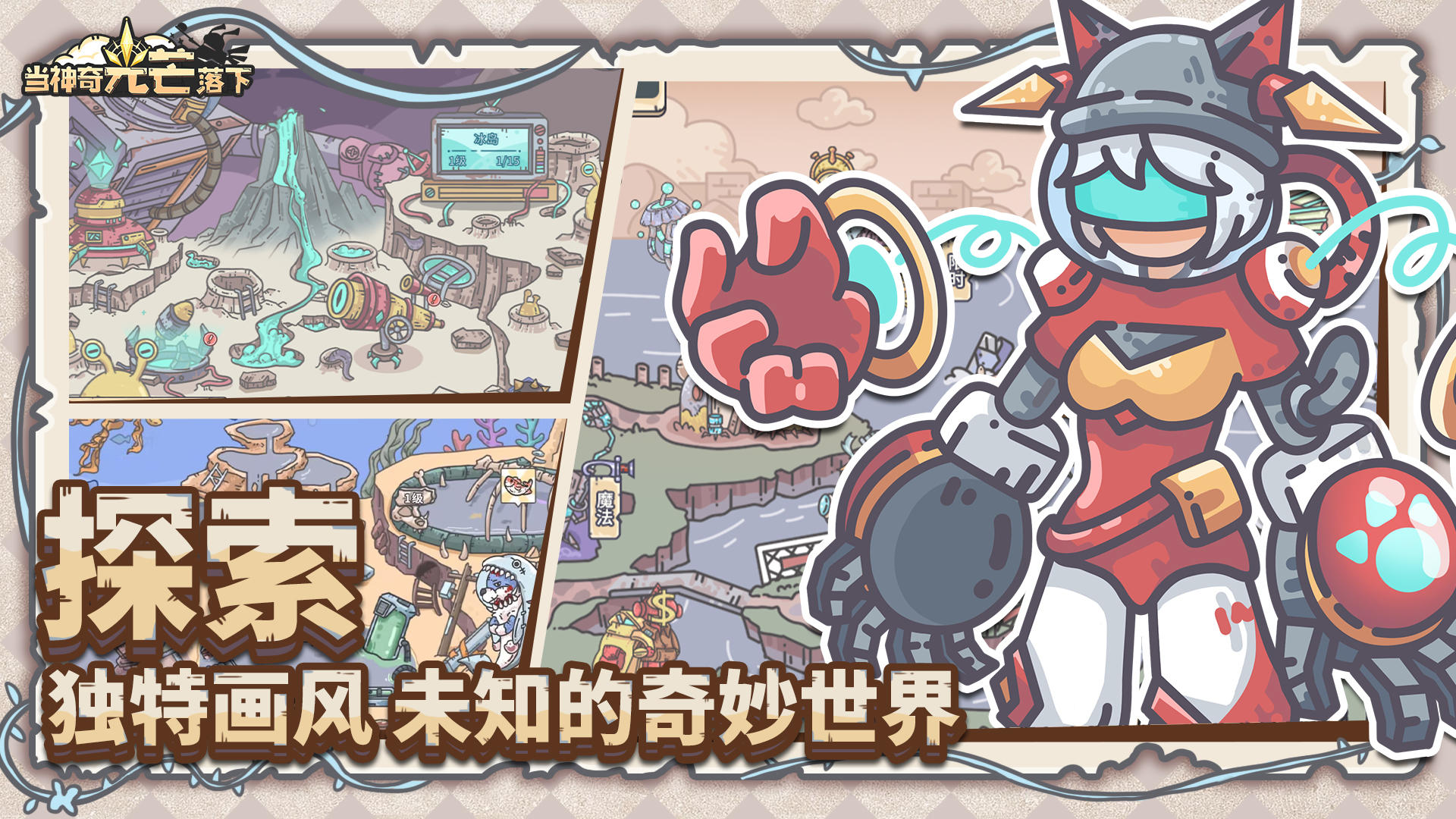 当神奇光芒落下免费版