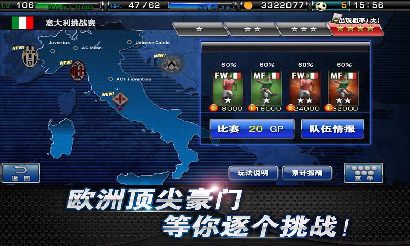 任性足球官方版