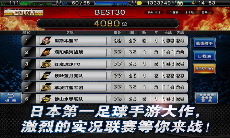 任性足球官方版