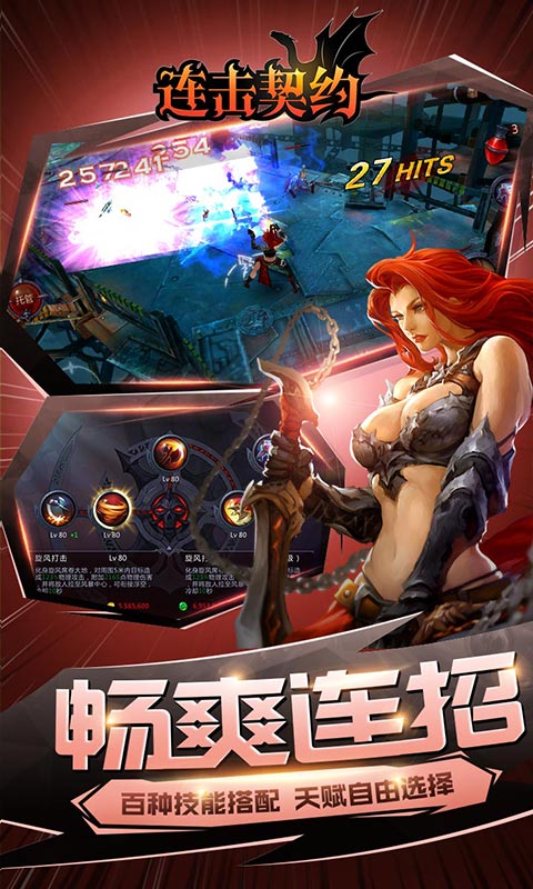 领主争霸：连击契约官方版