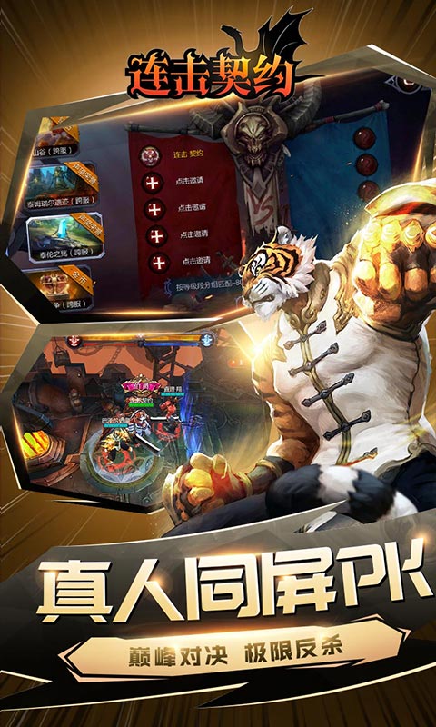 领主争霸：连击契约官方版