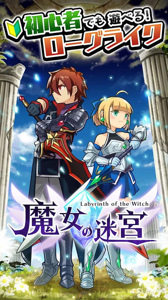 魔女的迷宫安卓版