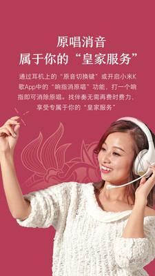 小米K歌官方版