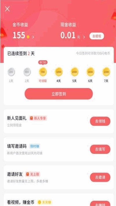 慈音短视频红包版
