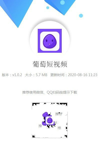 葡萄短视频极速版