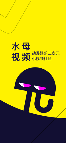 水母视频免费版