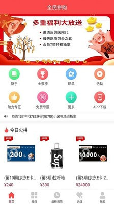全民拼购官方版