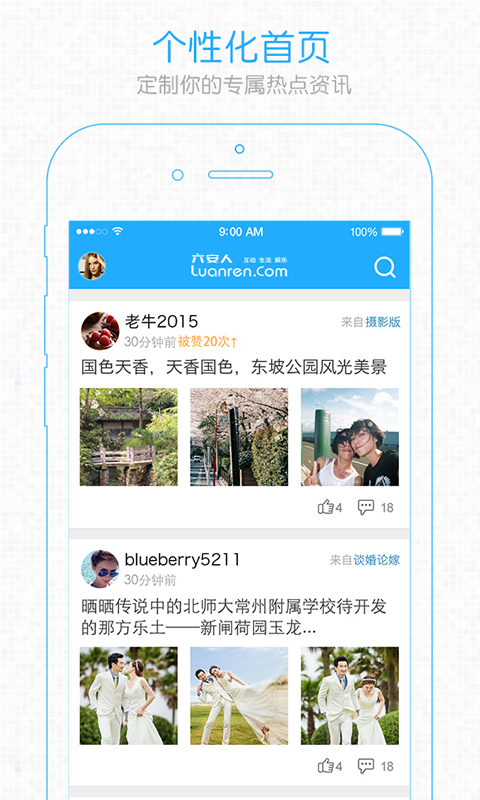 六安人官方版