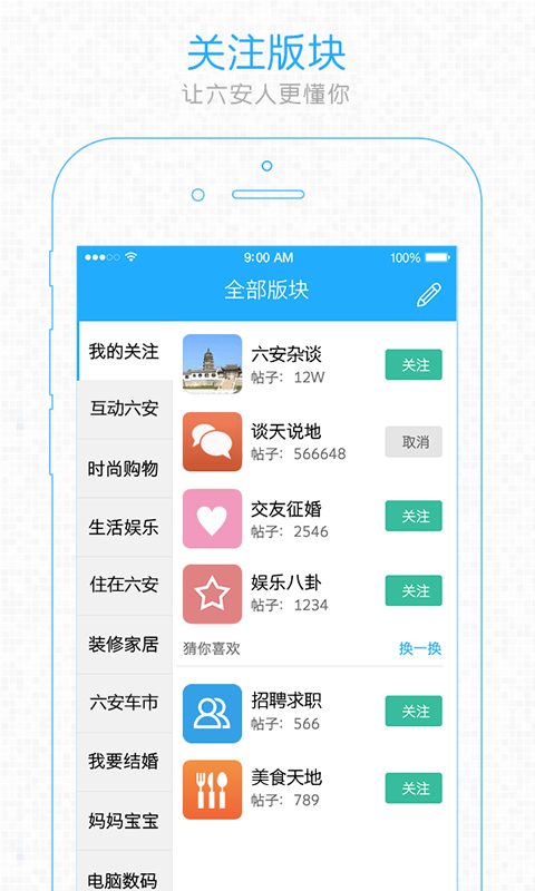 六安人官方版