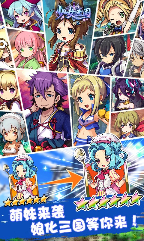 少女三国官方版