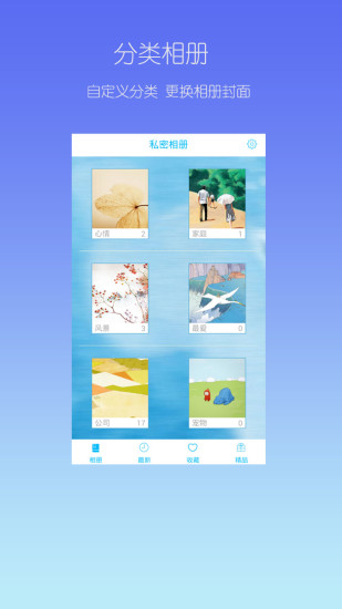 私密相册官方版
